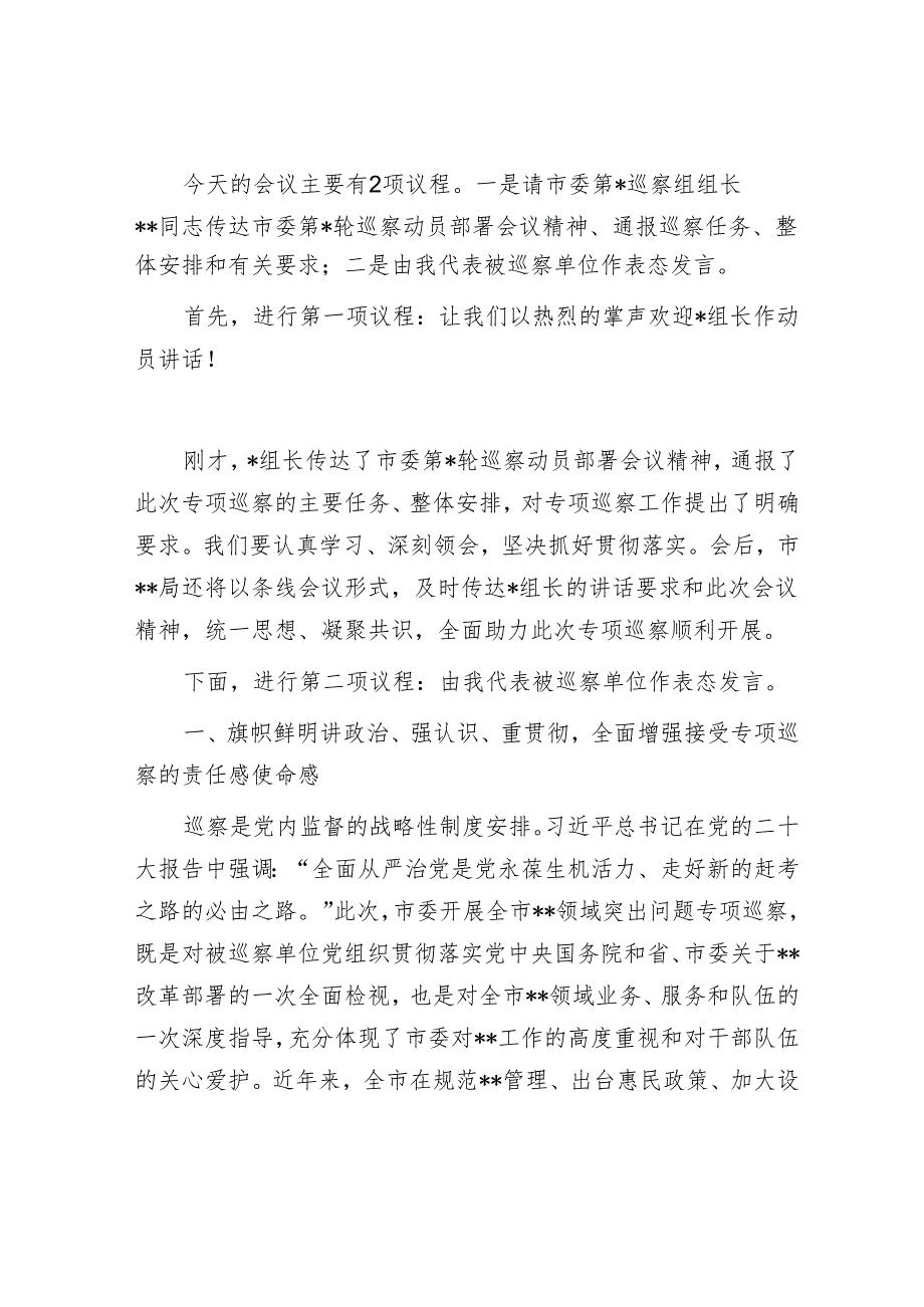 市委专项巡察进驻动员会主持词和表态发言&县委员会2022年巡察工作计划.docx_第2页