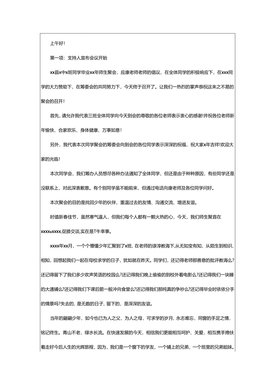 2024年师生联谊会的主持词.docx_第2页