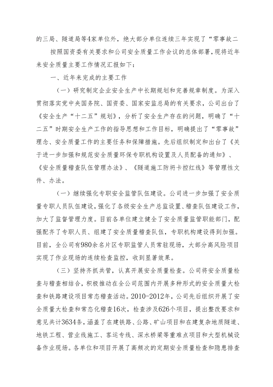 中铁工安全质量及健康环保工作情况汇报（报国资委央企安全生产工作会议）.docx_第2页