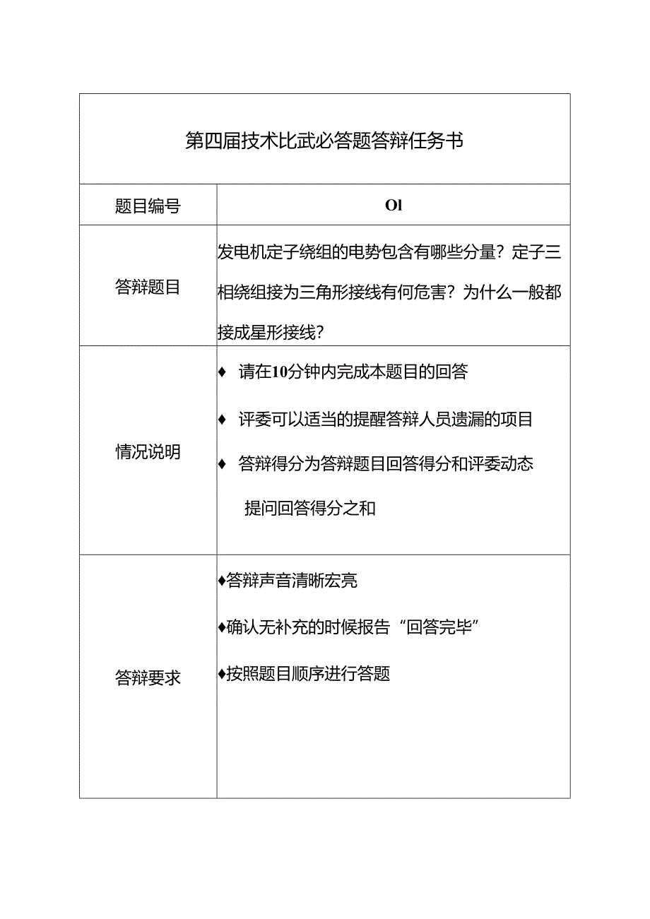 第四届岗位技术比武暨知识竞赛必答题库.docx_第1页