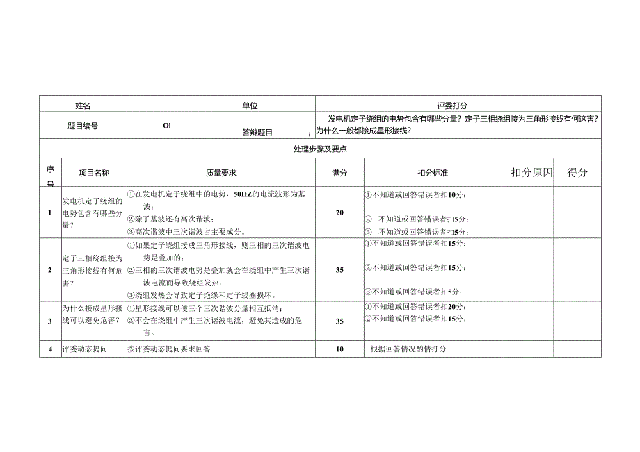 第四届岗位技术比武暨知识竞赛必答题库.docx_第2页