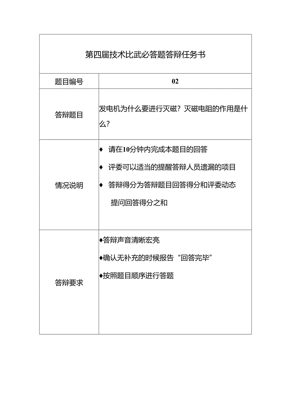 第四届岗位技术比武暨知识竞赛必答题库.docx_第3页