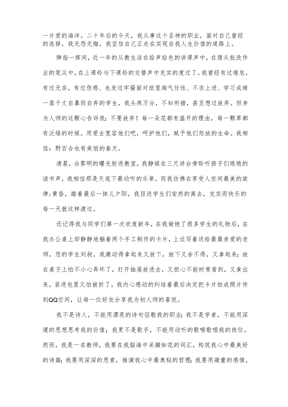 关于师风师德演讲稿（31篇）.docx_第2页