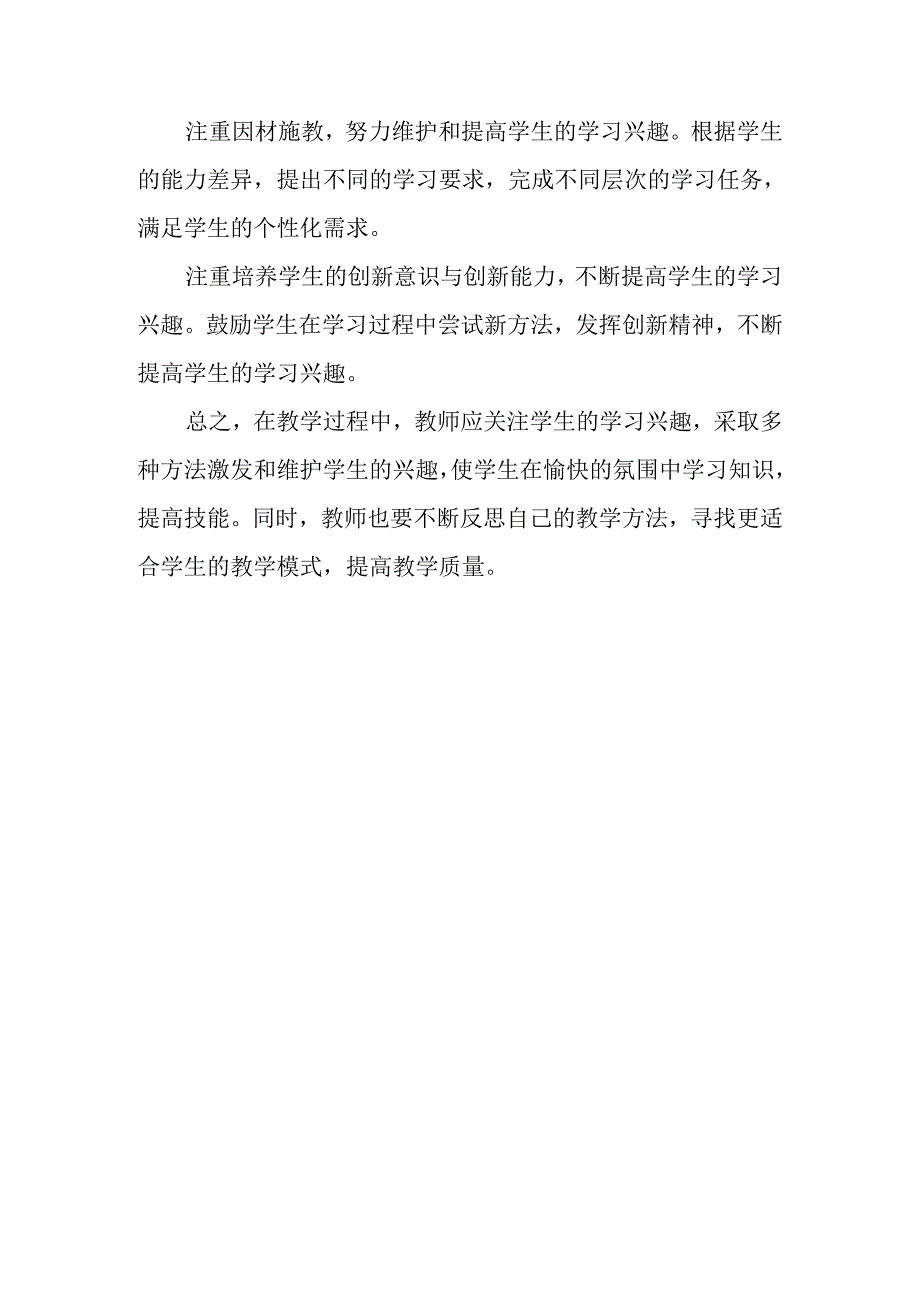 冀教版信息技术 三年级下册《十六 我是小编辑》教学反思.docx_第2页