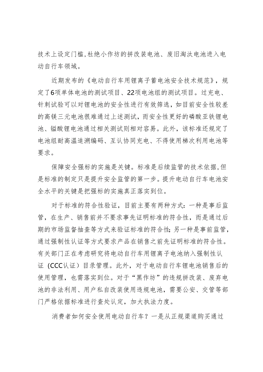 学习时报：实施强制性国家标准是提升电池安全的关键.docx_第3页