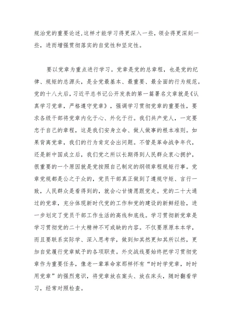 党纪学习教育之措施要求写作素材（53例）.docx_第2页