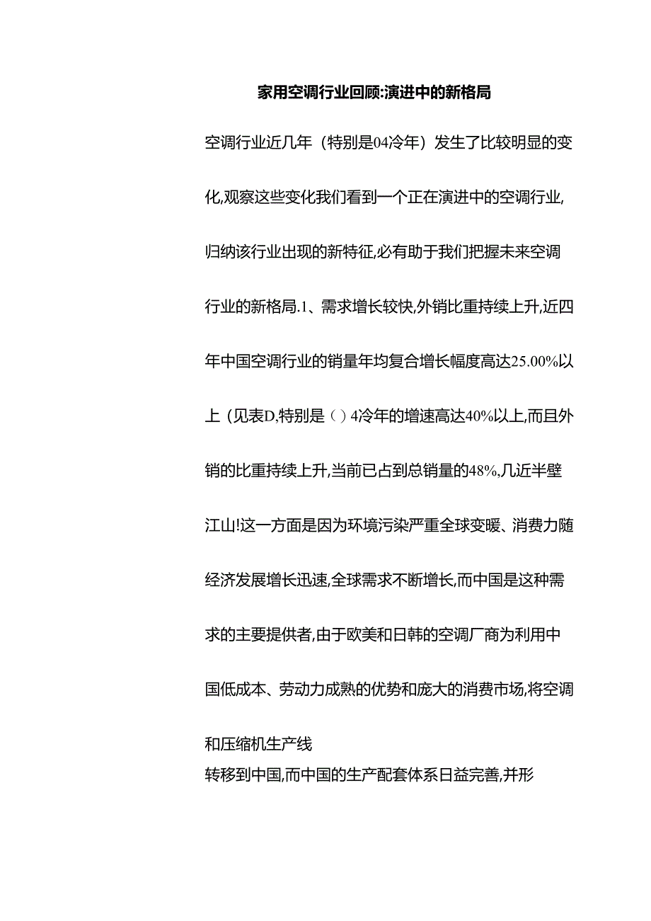 家用空调行业报告样稿模板.docx_第3页