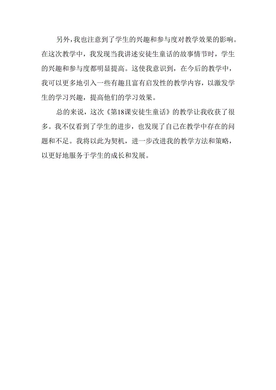 小学信息技术冀教版四年级下册《第18课 安徒生童话》教学反思.docx_第2页