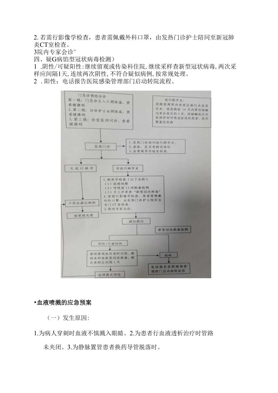 迎检知识点 .docx_第2页