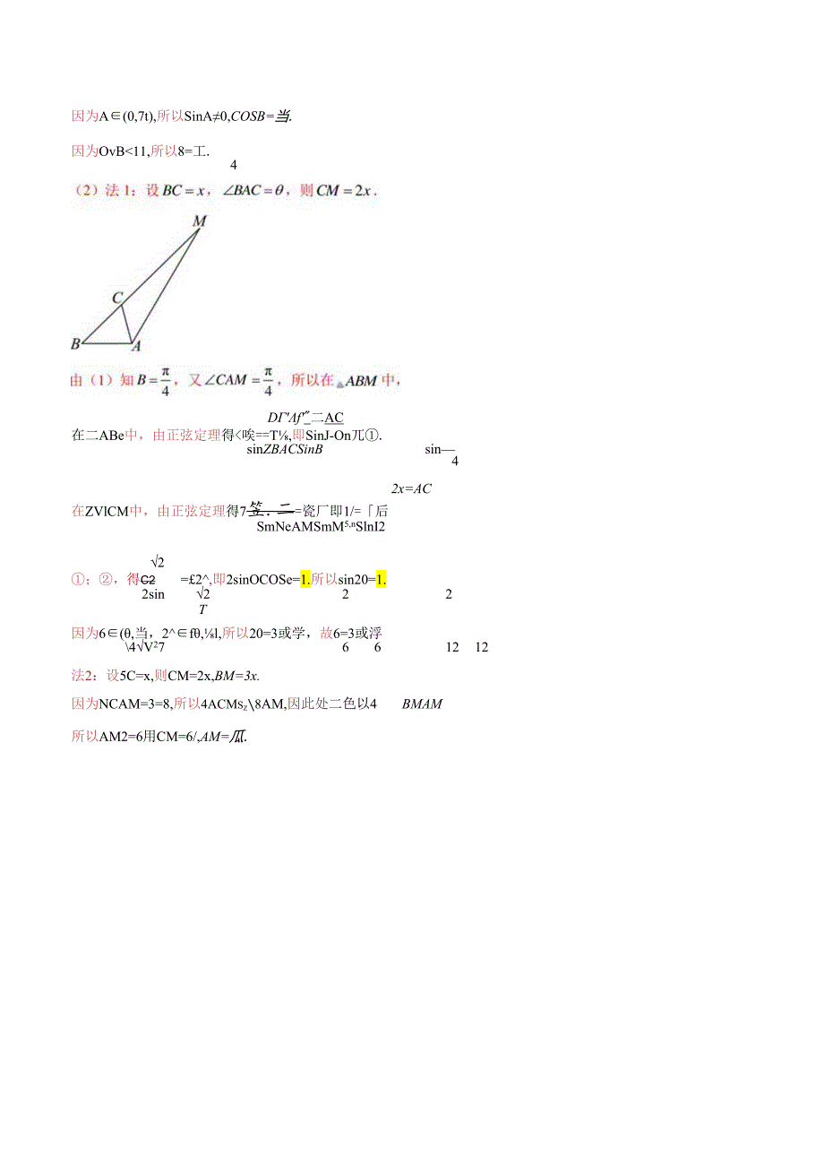 大题01 解三角形（精选30题）（教师解析版）.docx_第3页