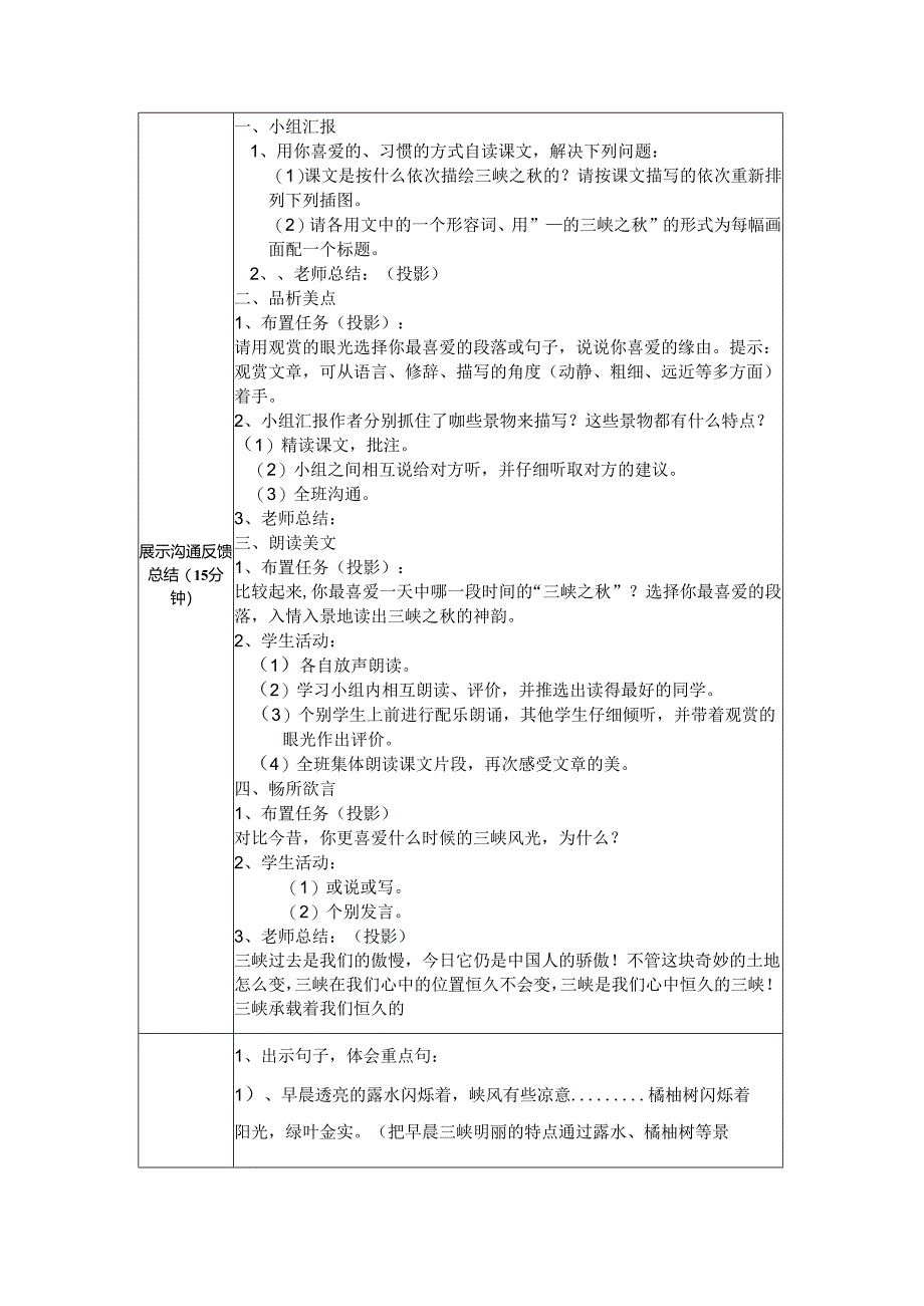 3、三峡之秋(导学案).docx_第2页