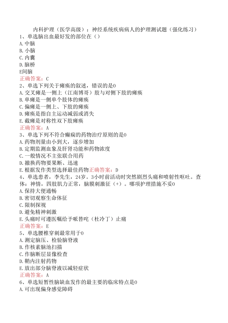 内科护理(医学高级)：神经系统疾病病人的护理测试题（强化练习）.docx_第1页