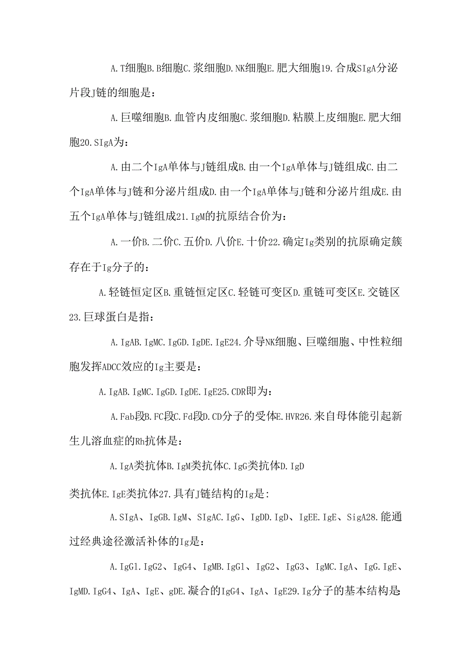 4第4章免疫球蛋白.docx_第3页