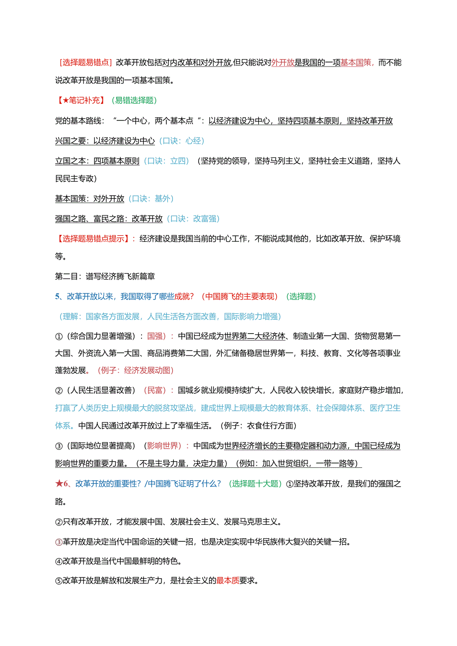 第一单元 富强与创新-2024学年九年级《道德与法治》上册期末复习必备知识梳理+期末模拟卷（部编版）.docx_第2页