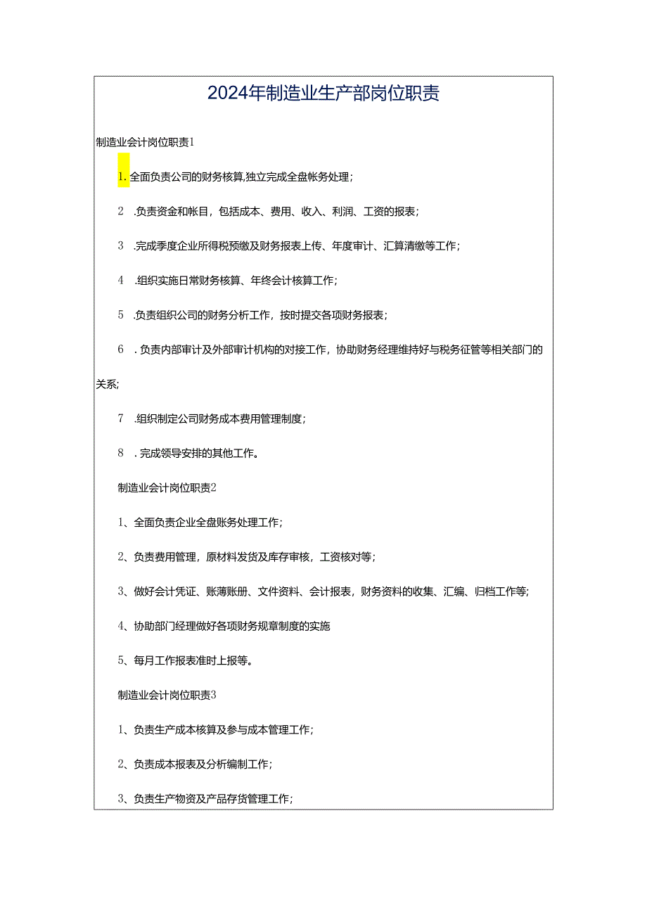2024年制造业生产部岗位职责.docx_第1页