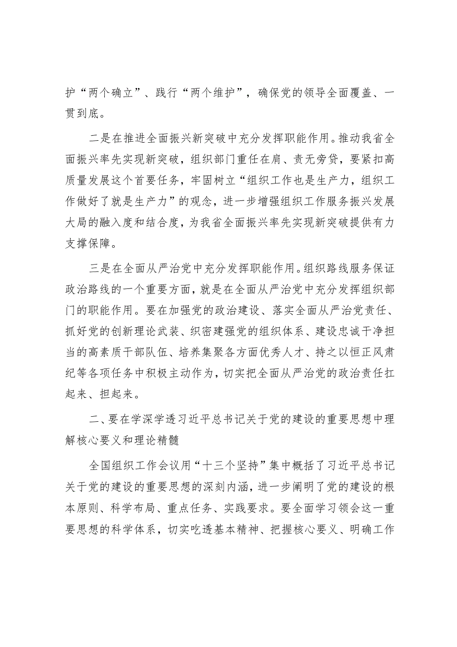 组织部长在2024年组织部理论学习中心组集体学习会上的发言&党纪学习教育工作计划安排表.docx_第2页