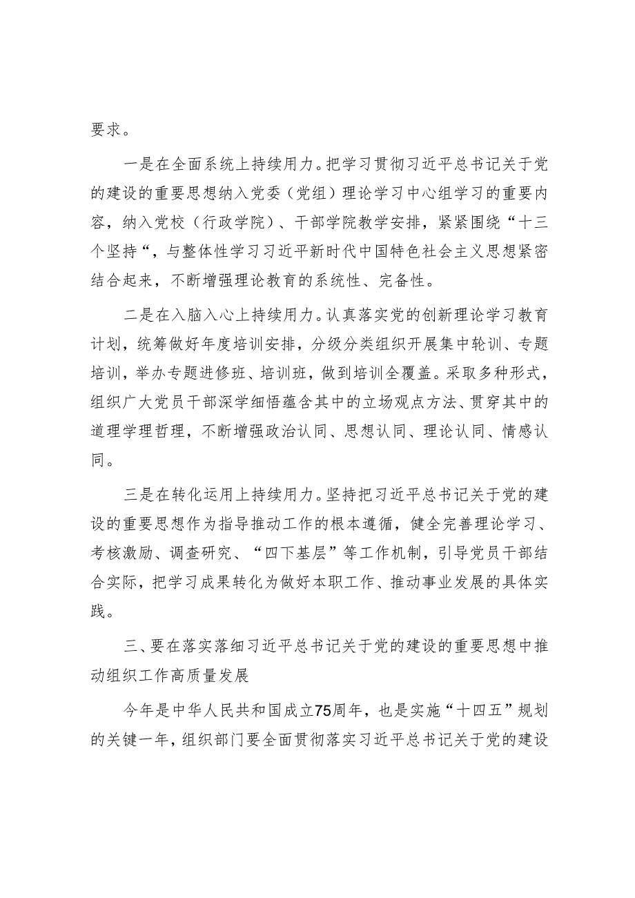 组织部长在2024年组织部理论学习中心组集体学习会上的发言&党纪学习教育工作计划安排表.docx_第3页