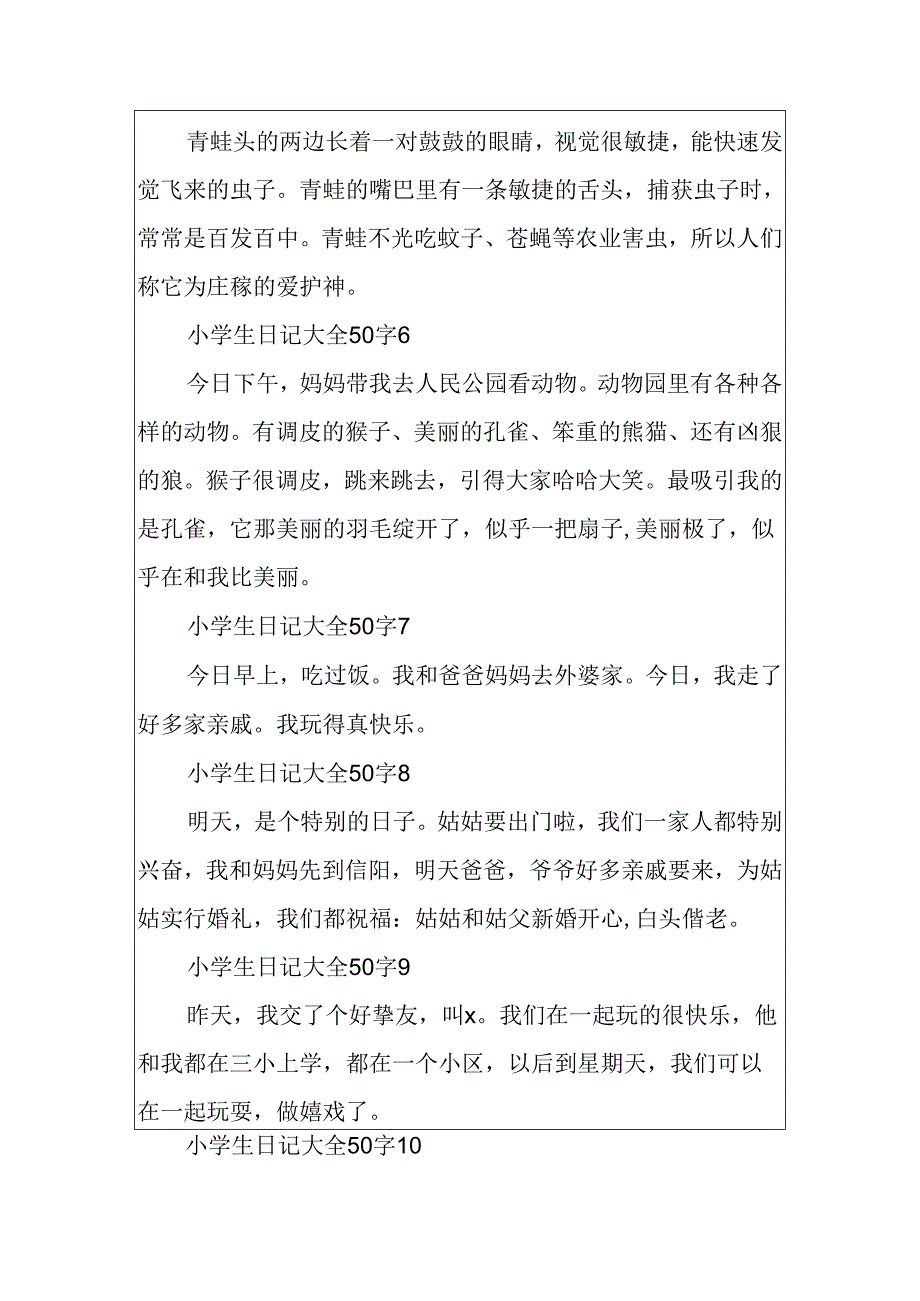 4年级小学生日记大全50字10篇.docx_第2页