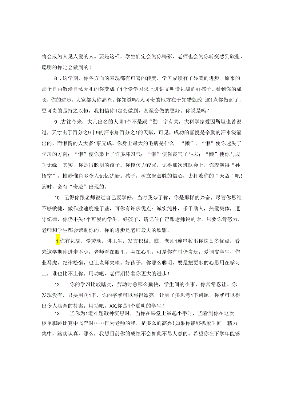 2024六年级学生评语集锦.docx_第2页