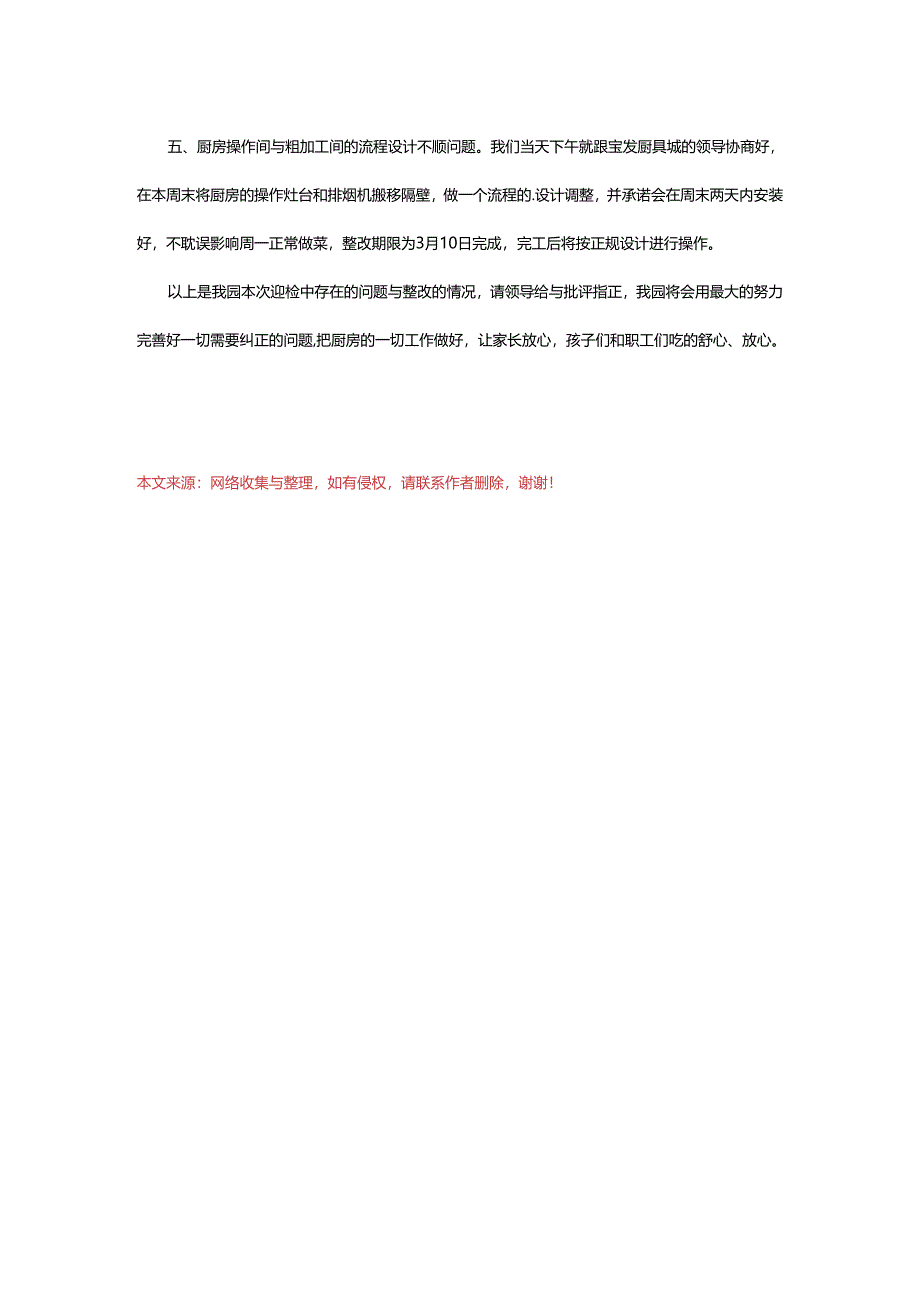 2024年厨房整改措施.docx_第3页