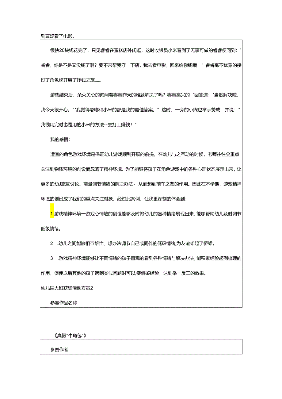 2024年幼儿园大班获奖活动方案.docx_第2页