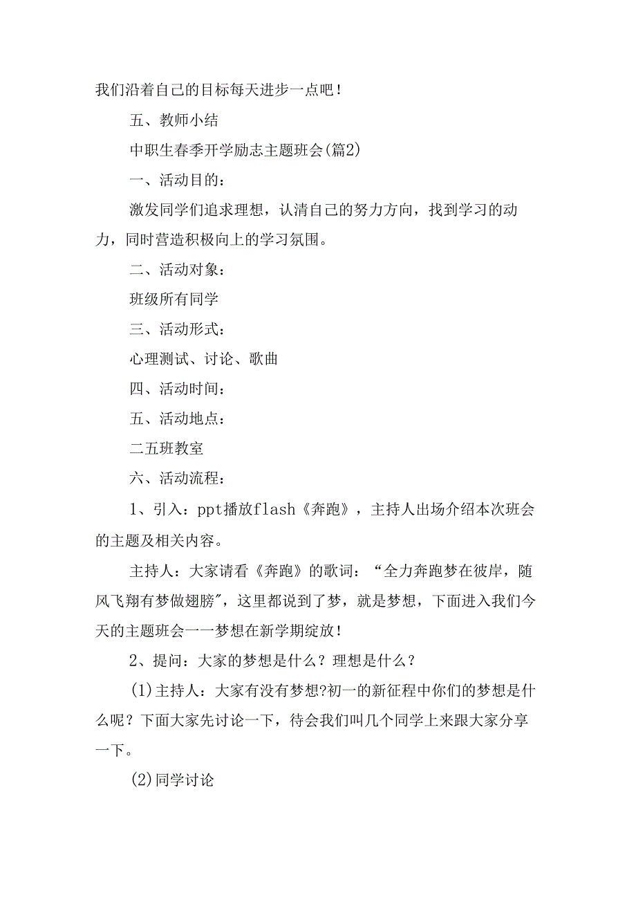 中职生春季开学励志主题班会优秀9篇.docx_第3页