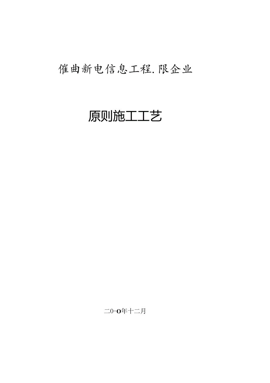 标准施工工艺.docx_第1页