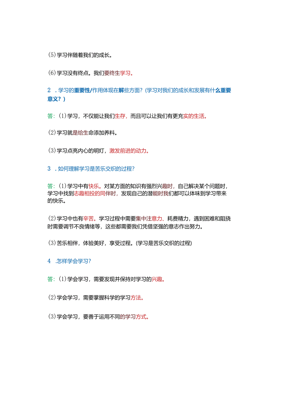 七年级上册道法1-4单元期末必考简答题归纳.docx_第3页