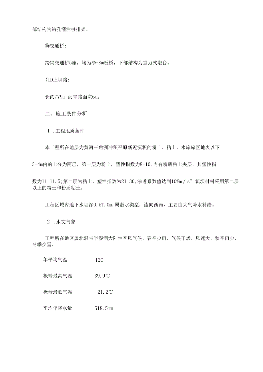 纯化水库施工组织总设计审批稿样本.docx_第3页