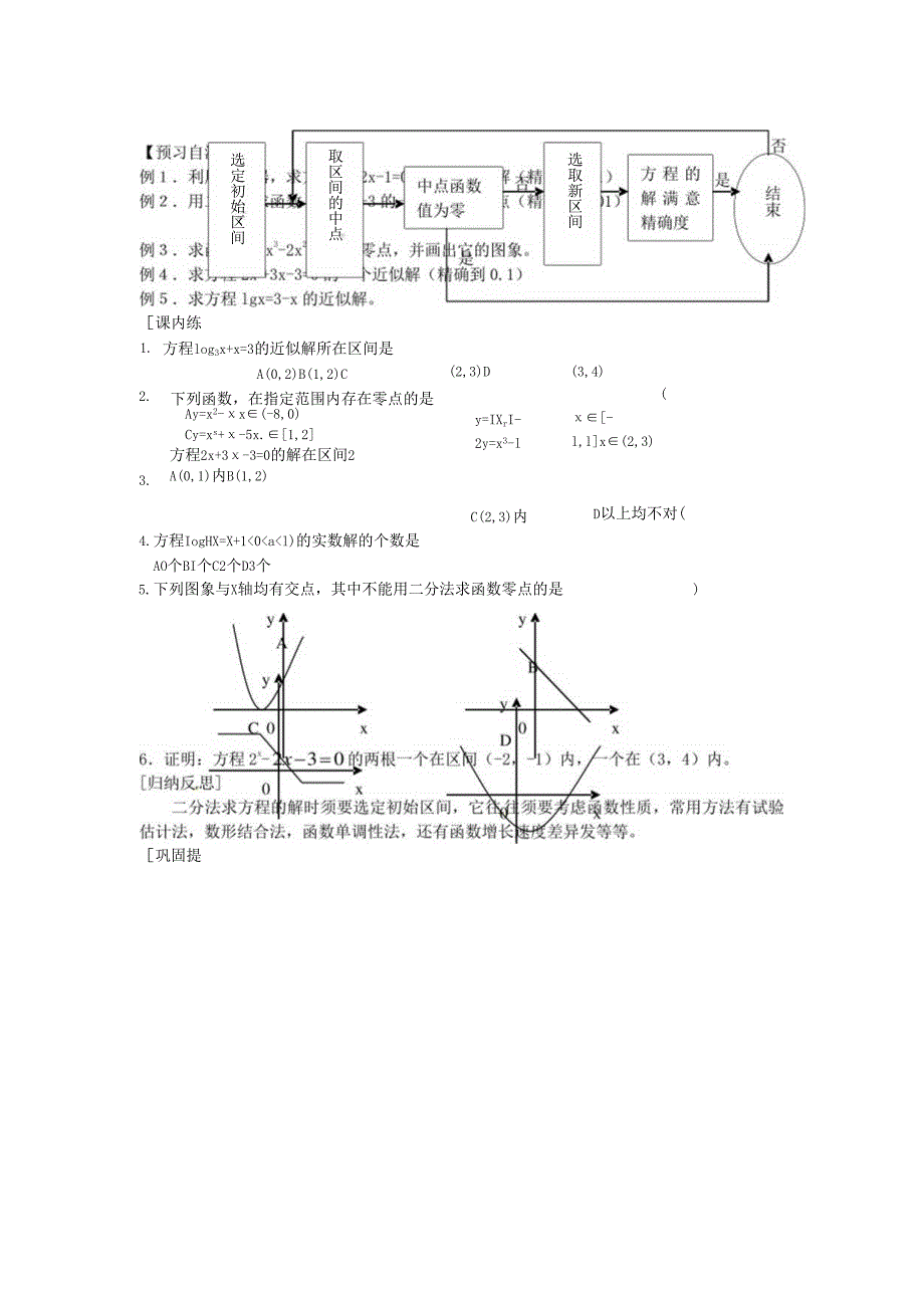 3.1.3 用二分法求方程的近似解.docx_第2页