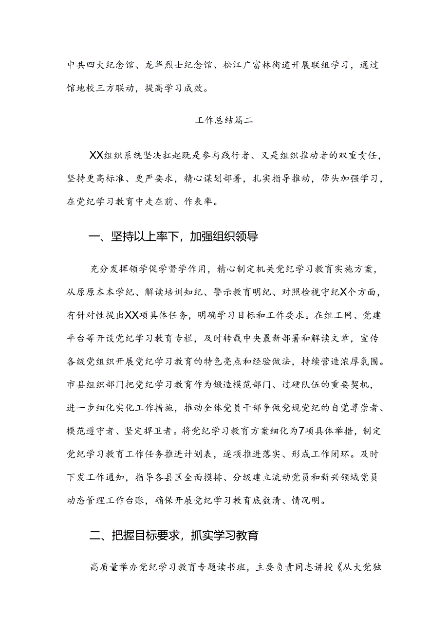 8篇汇编2024年党纪学习教育开展情况汇报、简报.docx_第3页