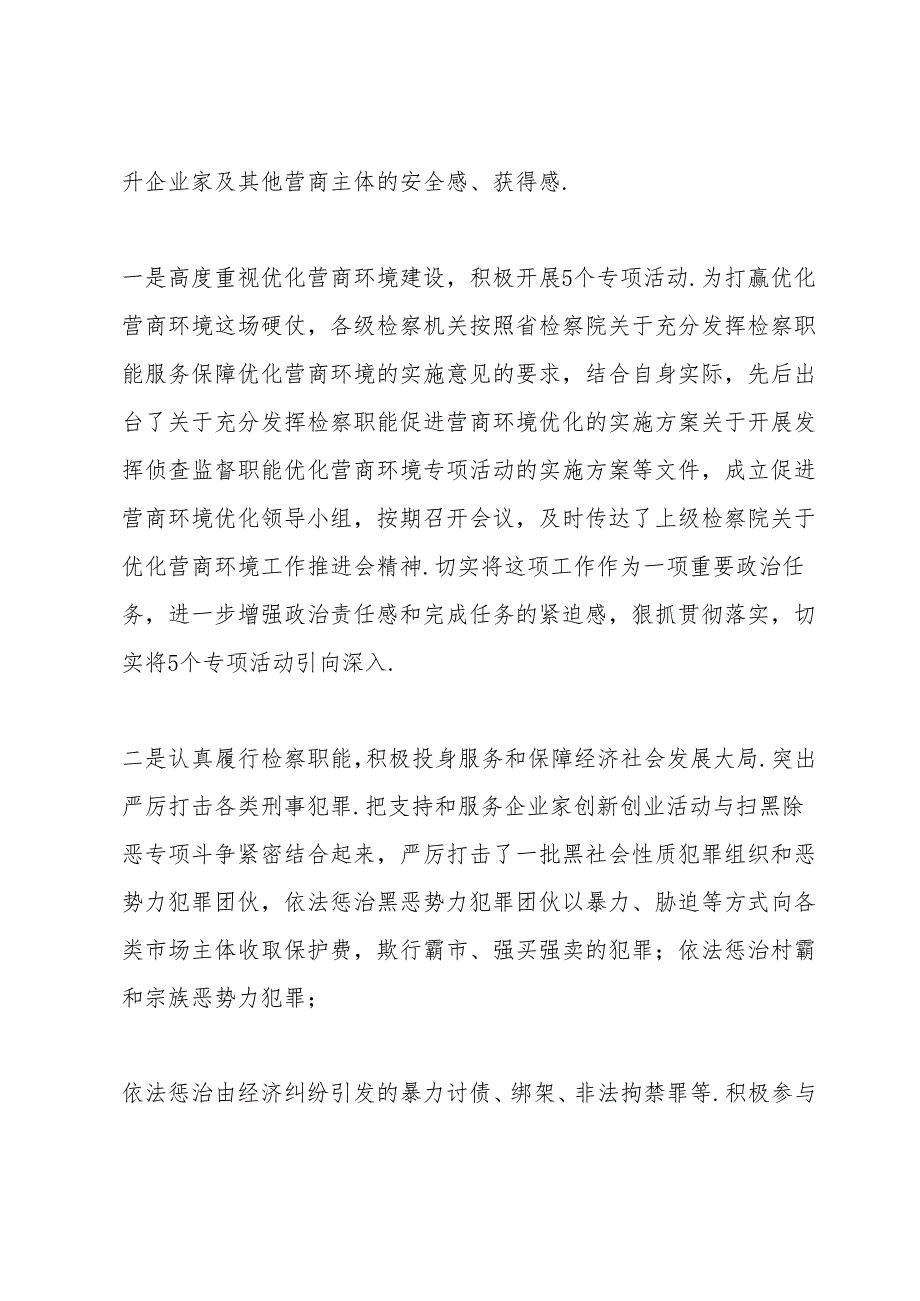 当前检察工作存在问题及对策建议思考.docx_第3页