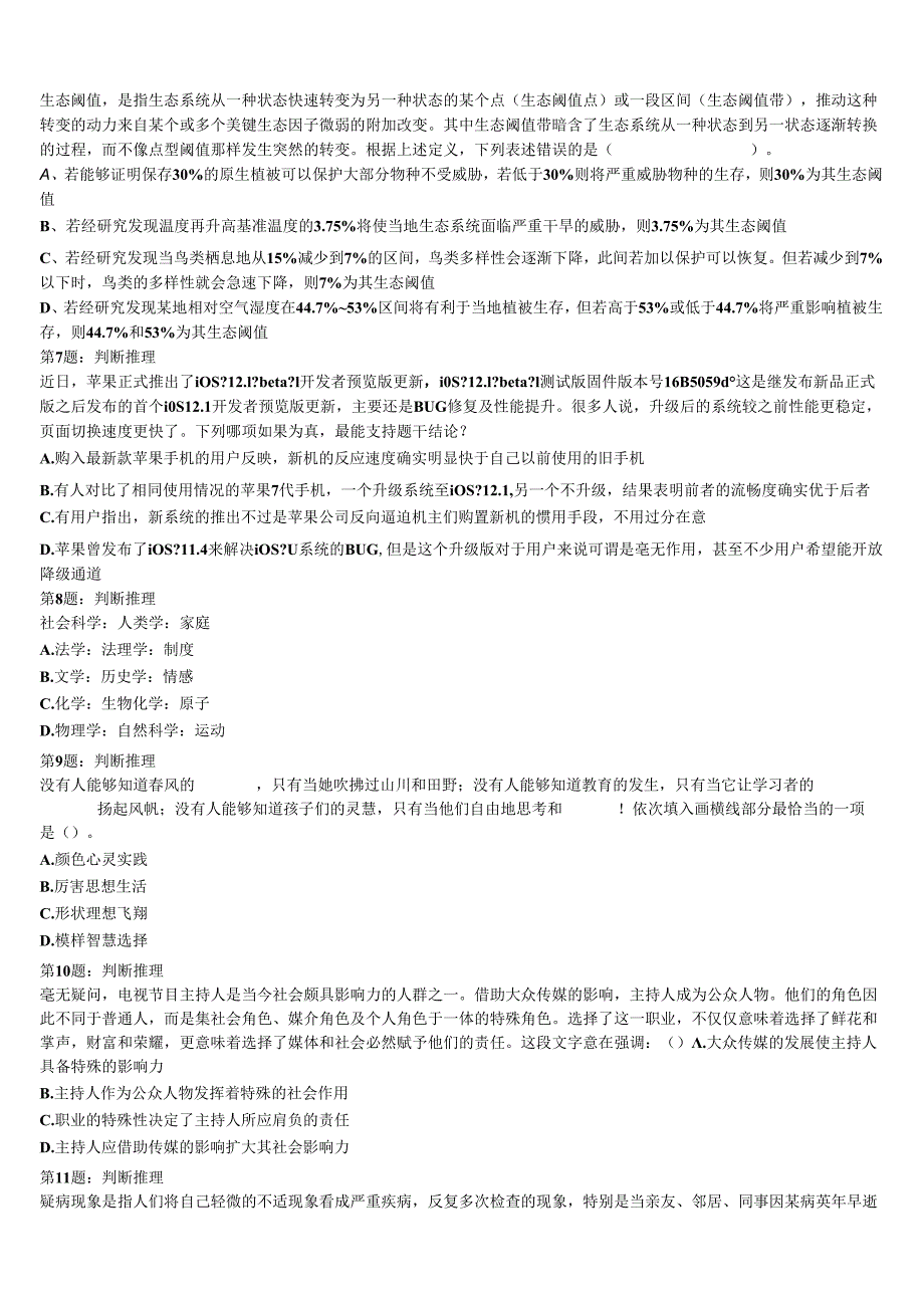 2024年公务员考试抚顺市新抚区《行政职业能力测验》高分冲刺试题含解析.docx_第2页