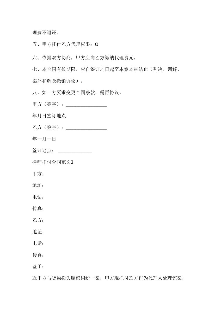 20xx律师委托合同范文2大全合集.docx_第2页