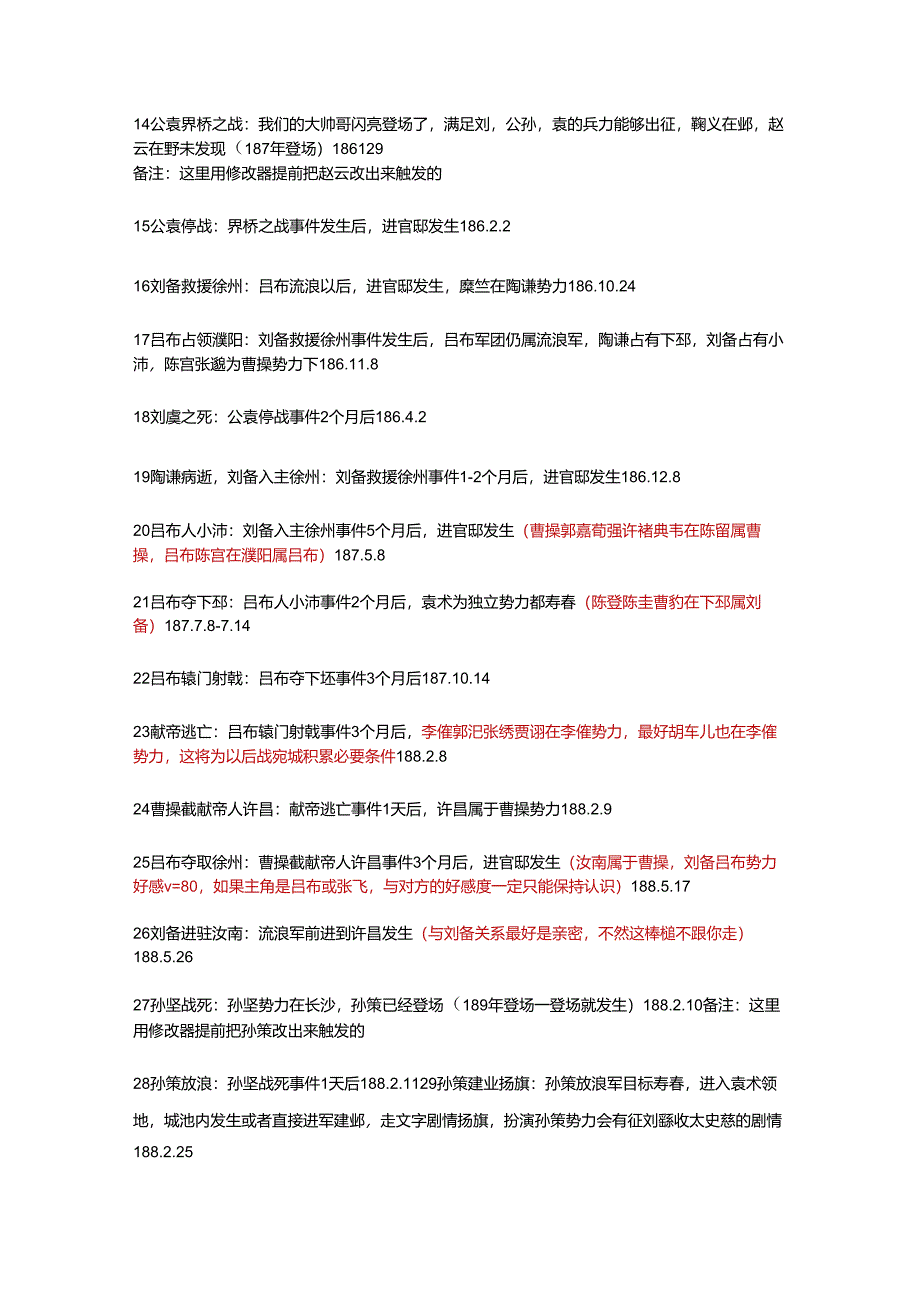 《三国志10》全史实剧情触发笔记.docx_第2页