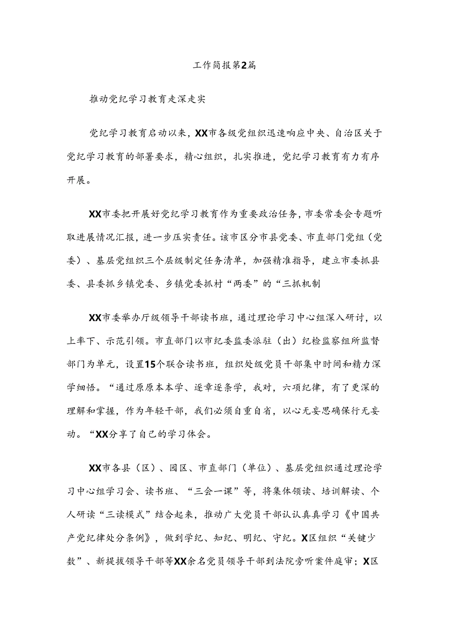 （十篇）2024年度党纪学习教育总结汇报含简报.docx_第2页