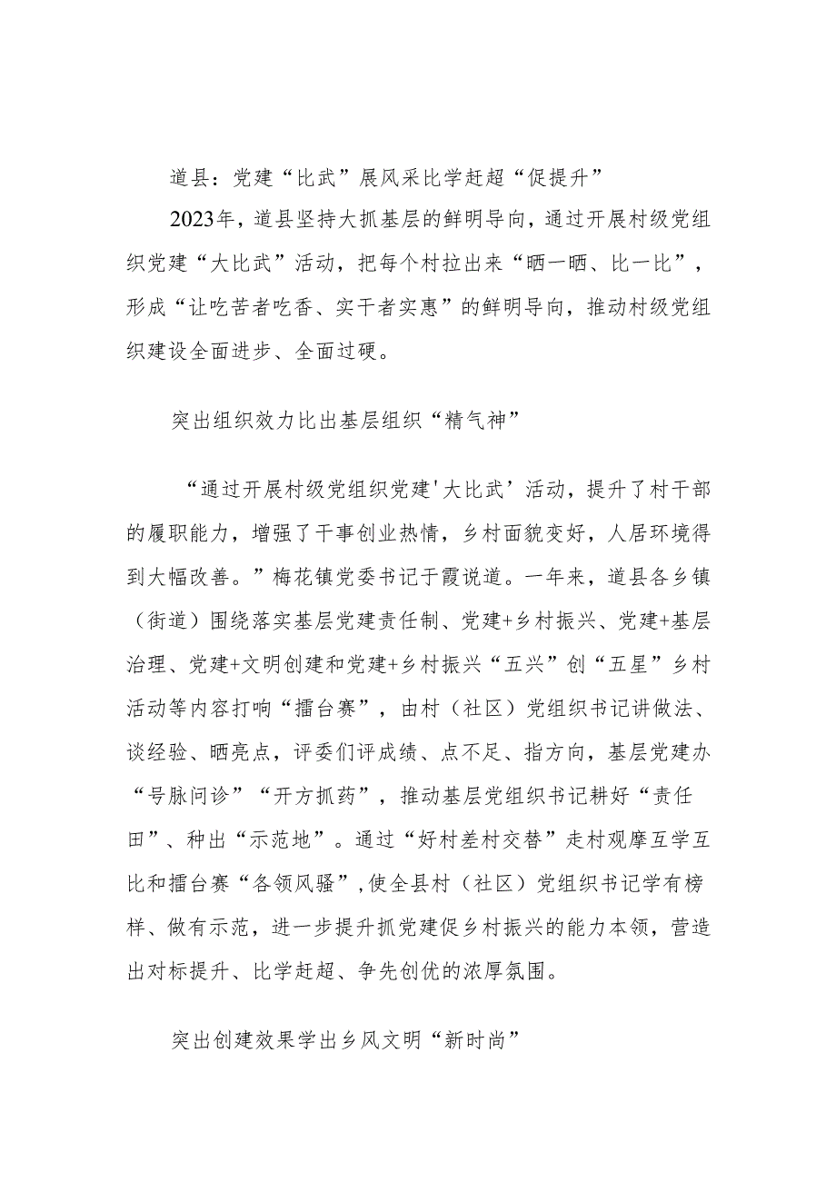 道县：党建“比武”展风采 比学赶超“促提升”.docx_第1页