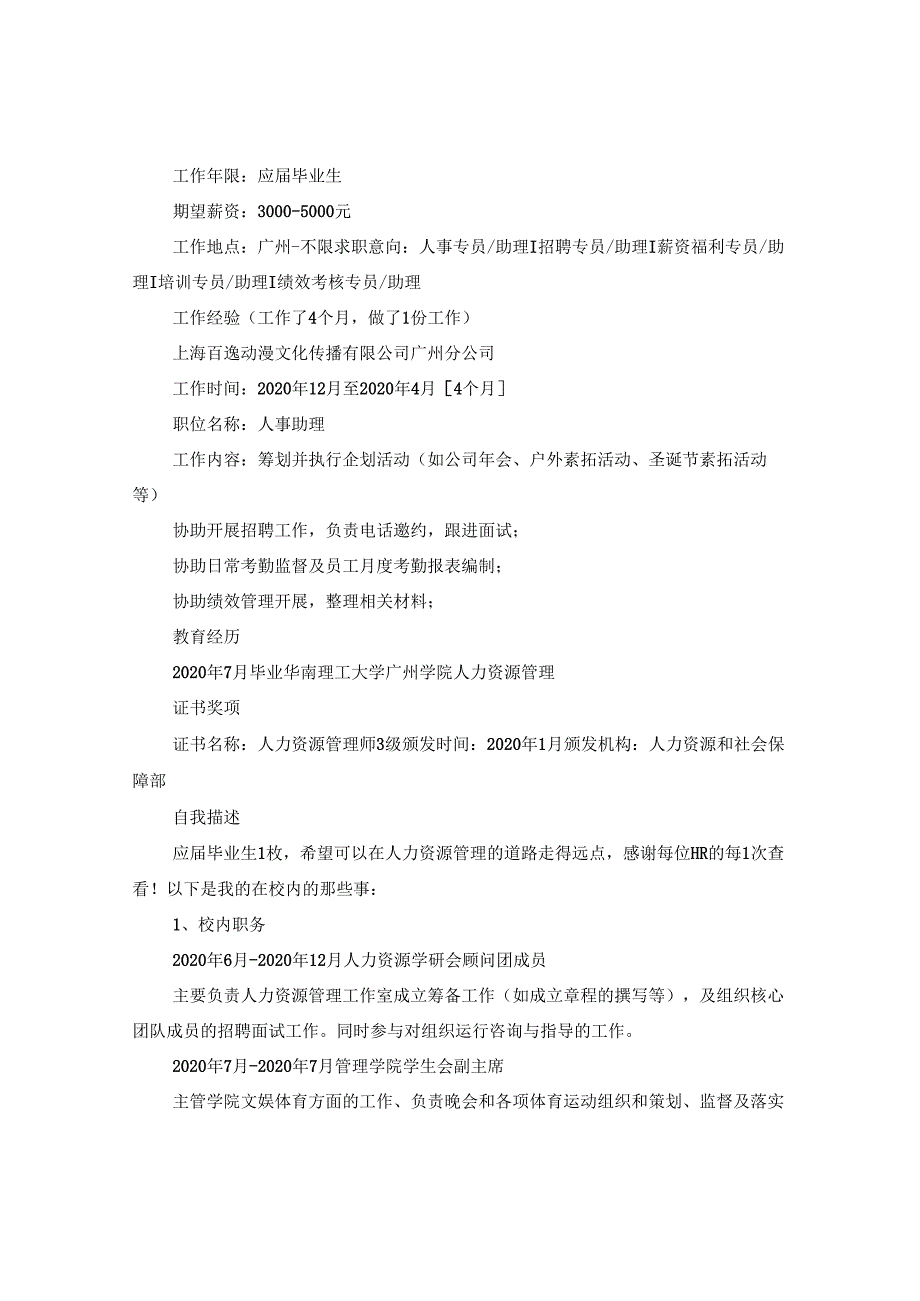 2024人力资源管理毕业生简历版本.docx_第2页