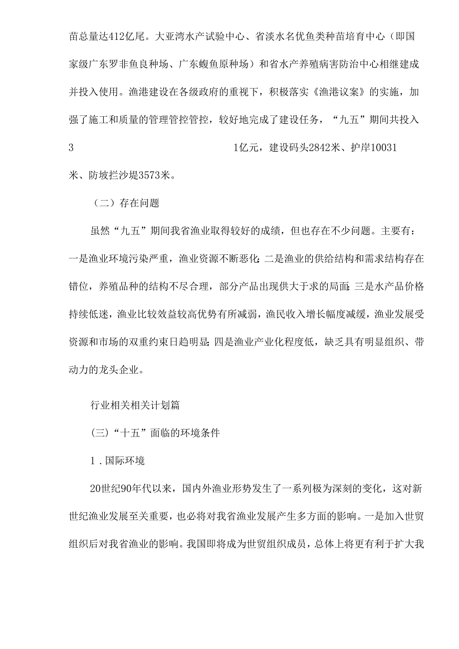 X省渔业发展十五计划.docx_第3页