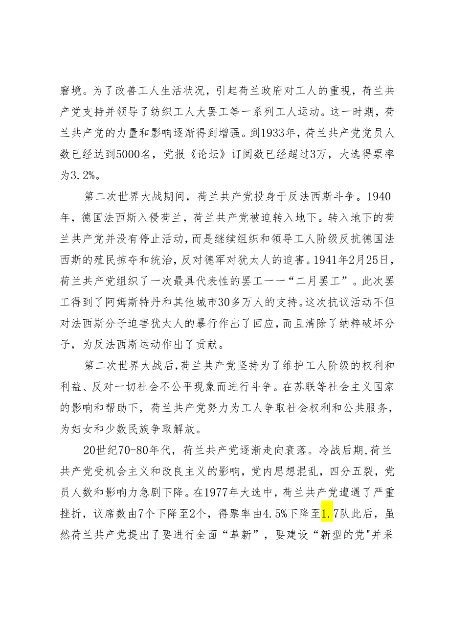 大变局下新荷兰共产党对社会主义理论与实践的探索.docx_第3页