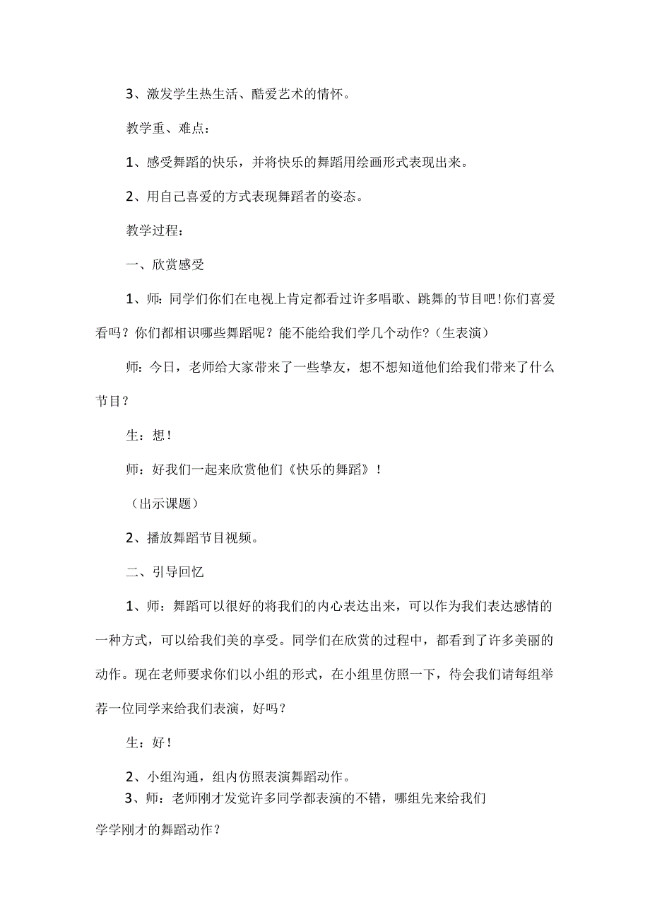 舞蹈教学教案2024最新5篇.docx_第3页