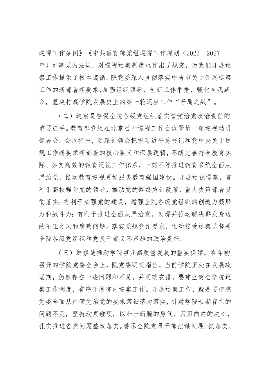 高校领导在巡察动员会上的讲话&学校接受巡察组巡察自查报告.docx_第2页