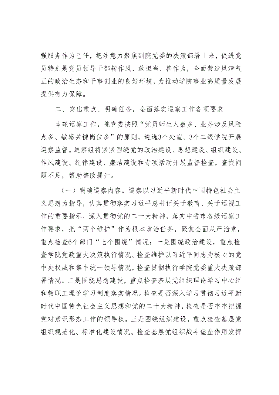 高校领导在巡察动员会上的讲话&学校接受巡察组巡察自查报告.docx_第3页