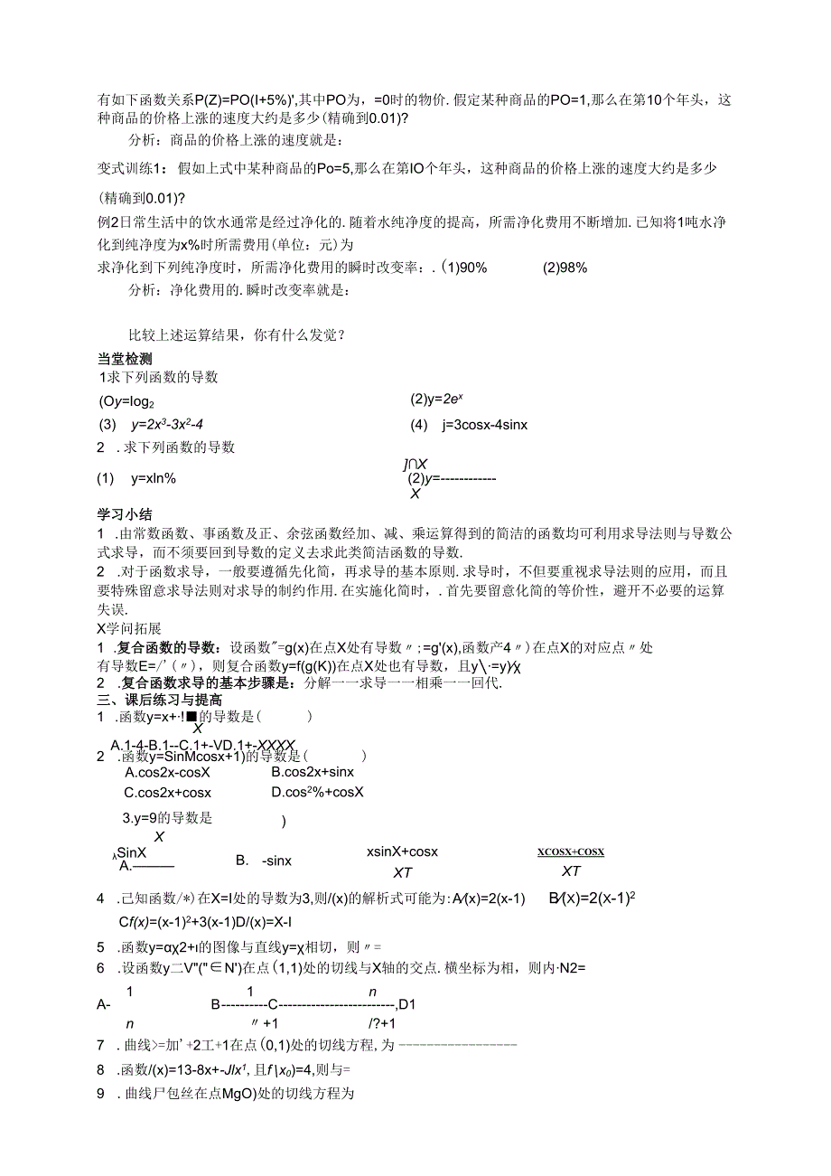 3.2.2基本初等函数的导数公式及导数的运算法则.docx_第2页