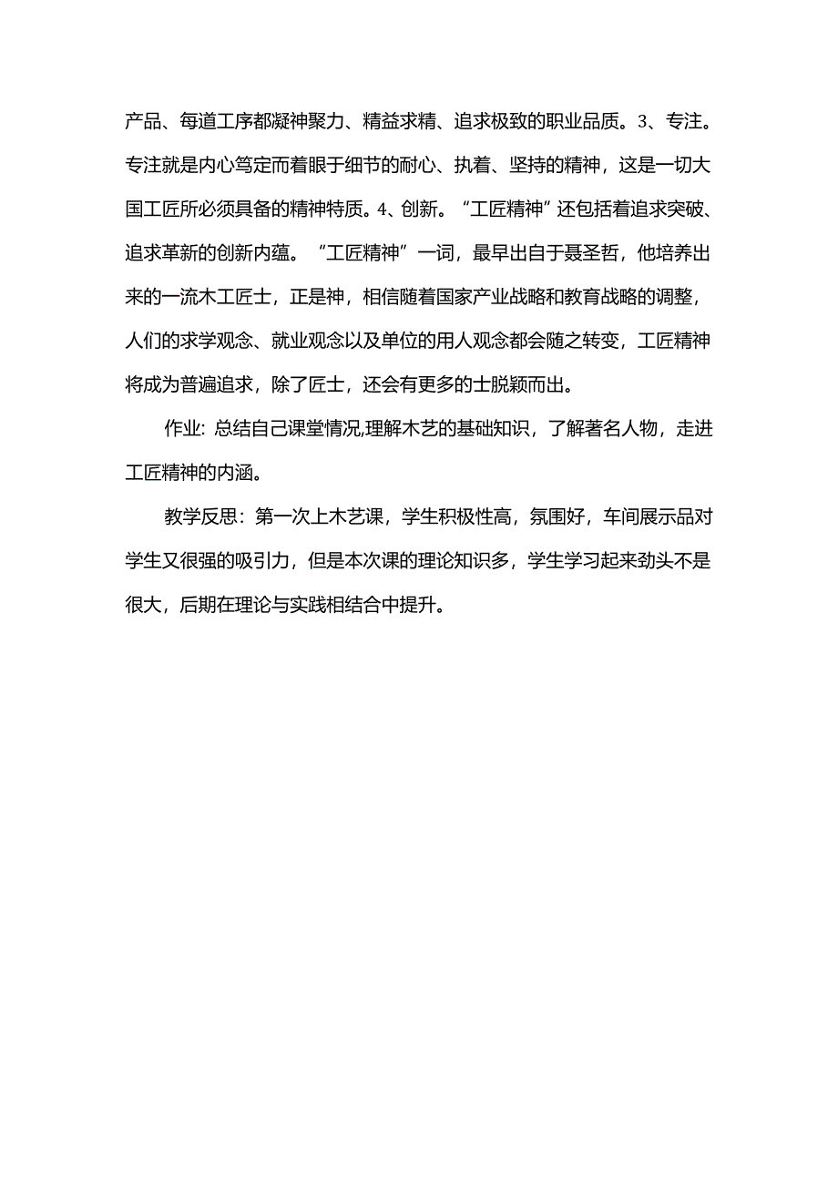 木艺选修课上课教案.docx_第3页