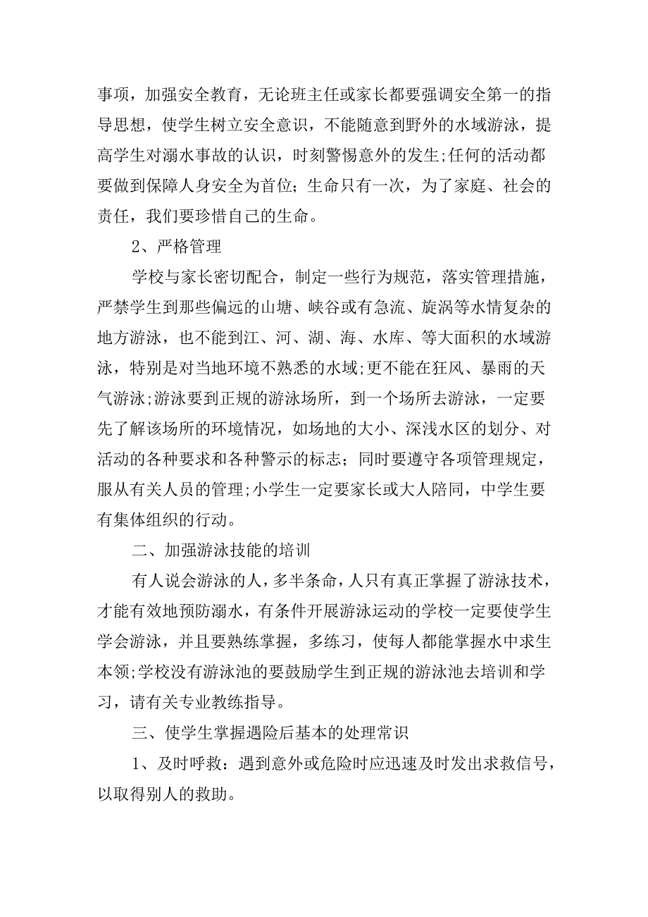 小学二年级防溺水主题班会教案优秀5篇.docx_第3页