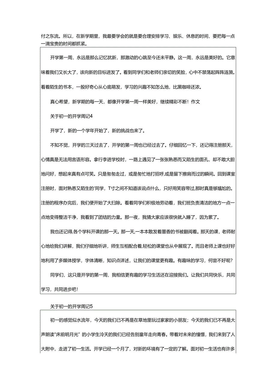 2024年初一的开学周记.docx_第3页