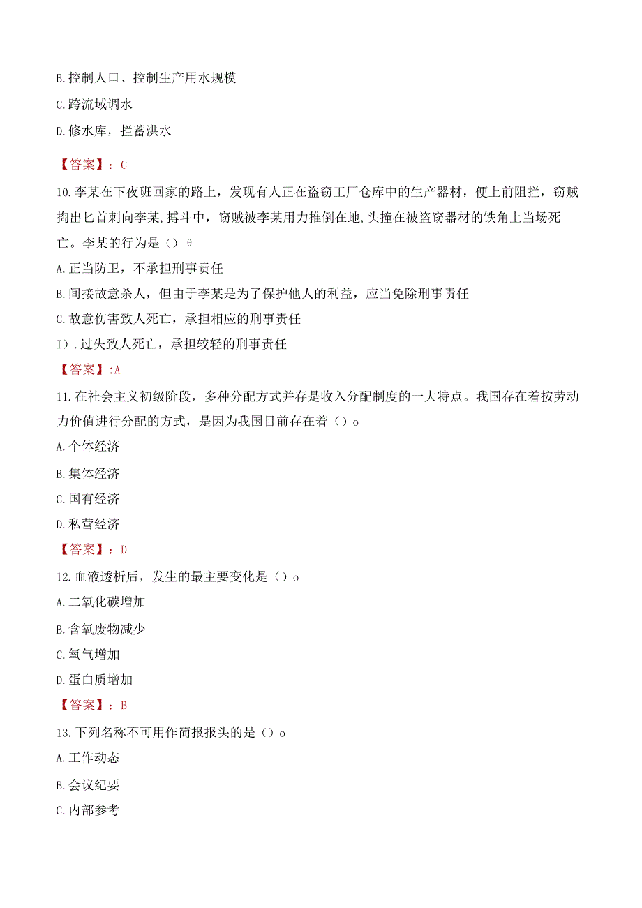 天津市河西区卫生健康系统招聘事业单位人员考试试题及答案.docx_第3页