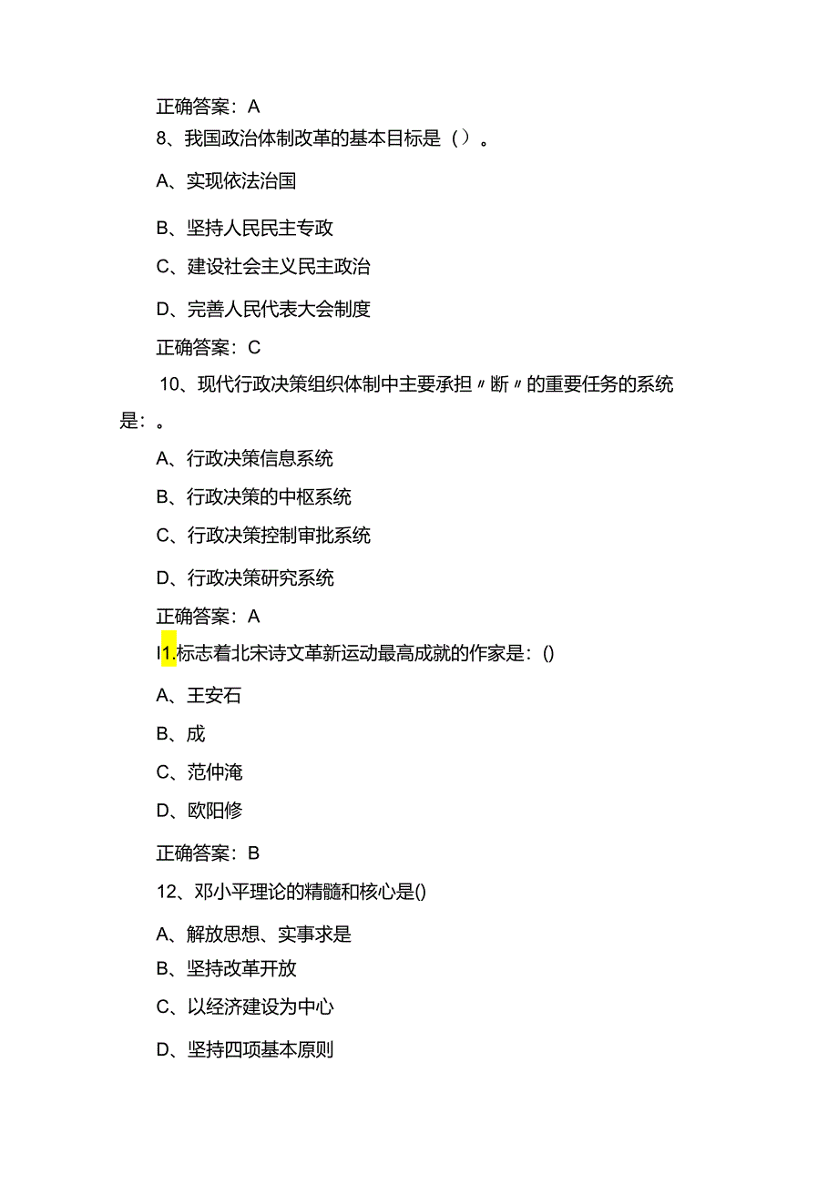 最新公务员行政能力测试题库及答案.docx_第2页