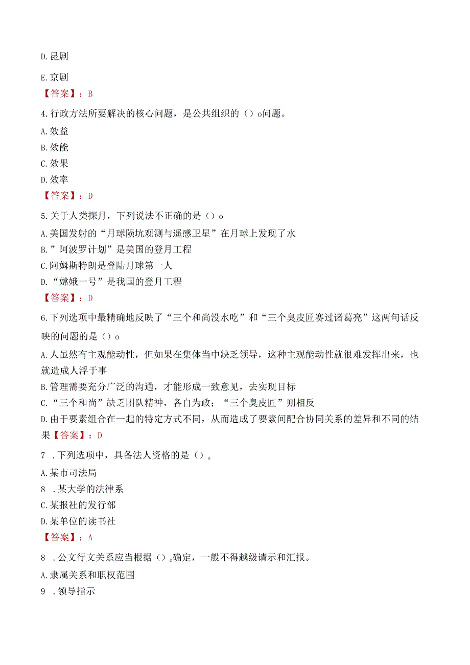 中山市阜沙镇资产经营管理有限公司招聘职员笔试真题2021.docx_第2页